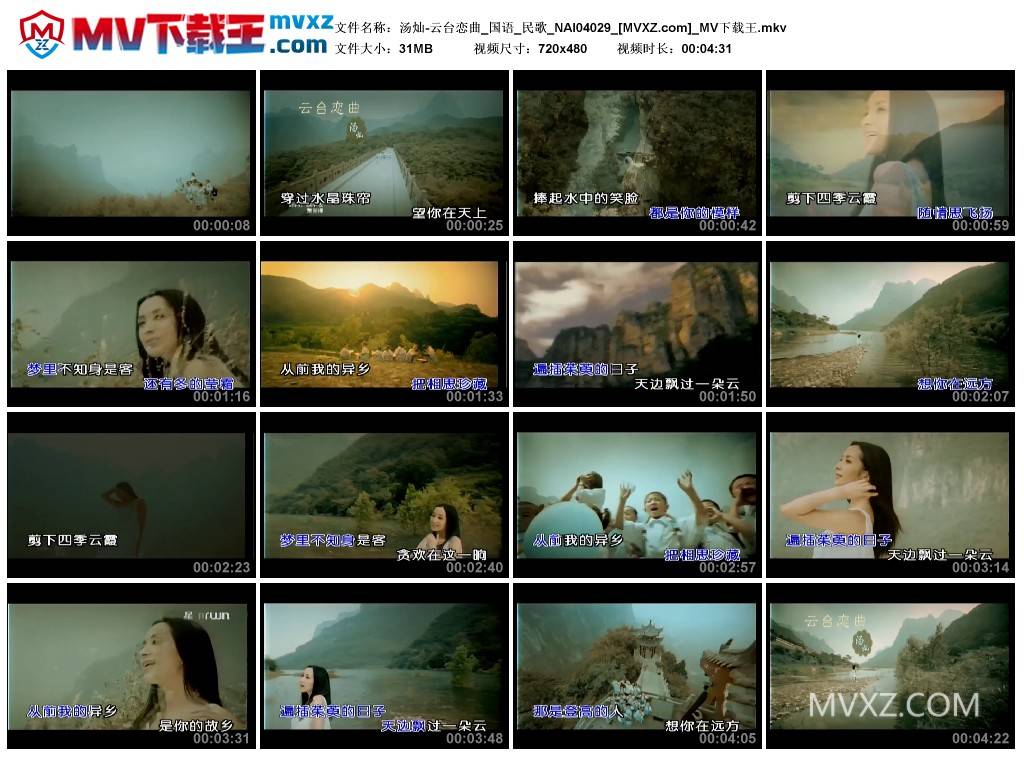 汤灿-云台恋曲_国语_民歌_NAI04029